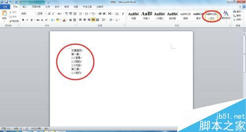在Word文档中如何添加目录?