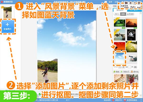 美图秀秀教你制作全景效果