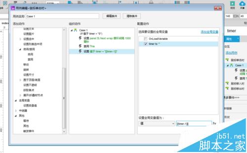 Axure RP 8怎么制作倒计时动画?