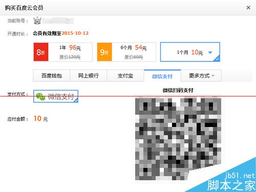 百度云管家会员多少钱一个月？怎么开通？