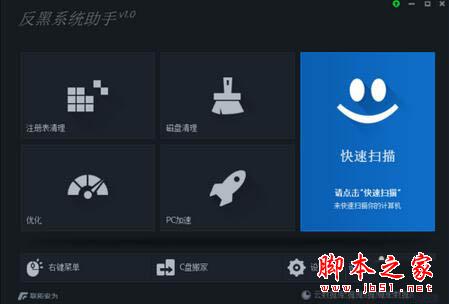 反黑系统助手如何使用?详解反黑系统助手使用教程