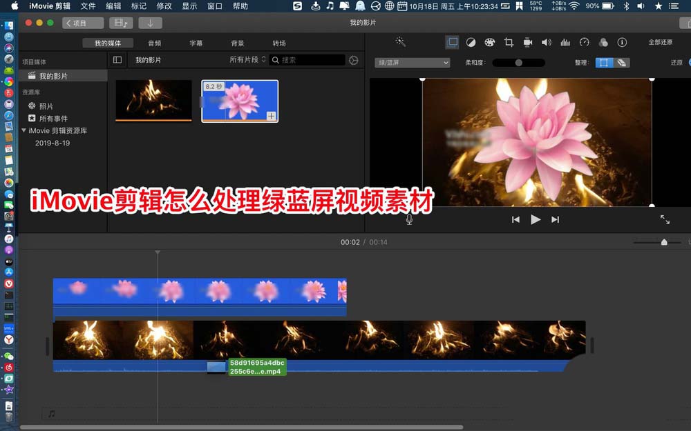 iMovie导入的绿蓝屏视频素材怎么处理?