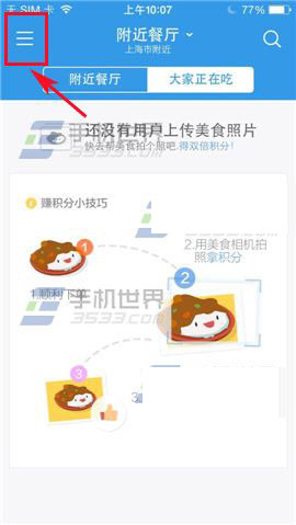 饿了么如何使用我要预定?饿了么预订方法图文介绍