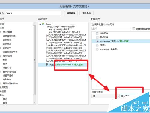 Axure怎么实现电话号码的验证的原型?