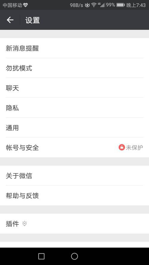 微信群发助手怎样关闭 关闭微信群发助手的设置方法