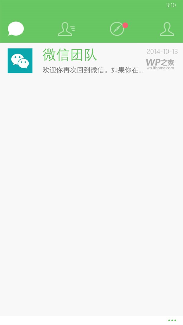 全新界面UI　WP8.1版微信5.4内测版更新内容及下载地址