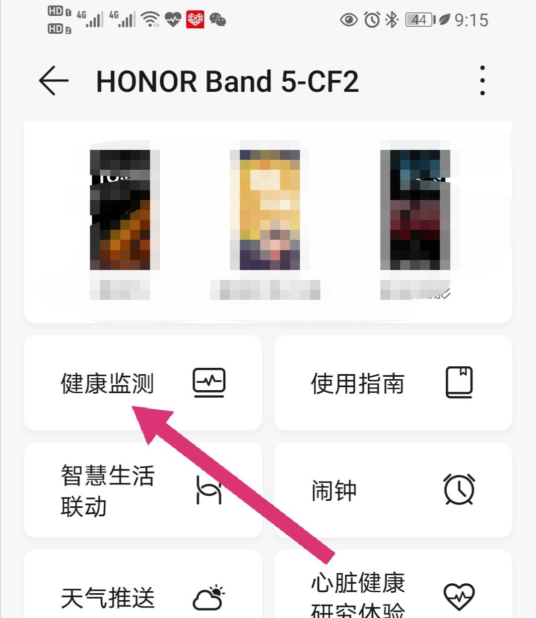 荣耀手环科学睡眠在哪? 荣耀手环开启和关闭科学睡眠的技巧