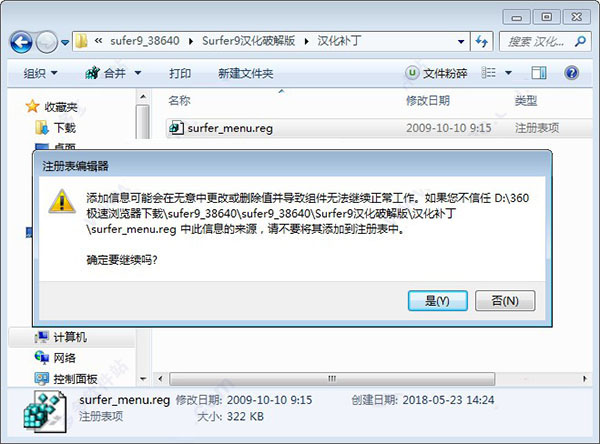Surfer9汉化版怎么破解？Surfer9汉化版安装破解详细图文教程