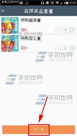 万达电影手机版怎么在线购票选座位呢?