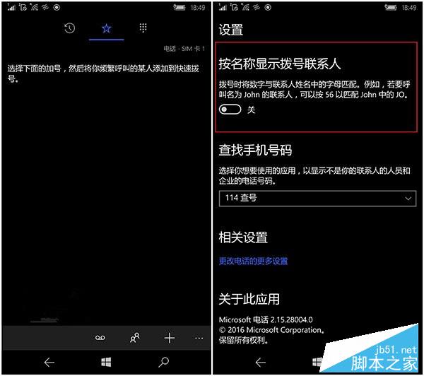 Win10 Mobile一周年更新版14332电话拨号闪退怎么办？
