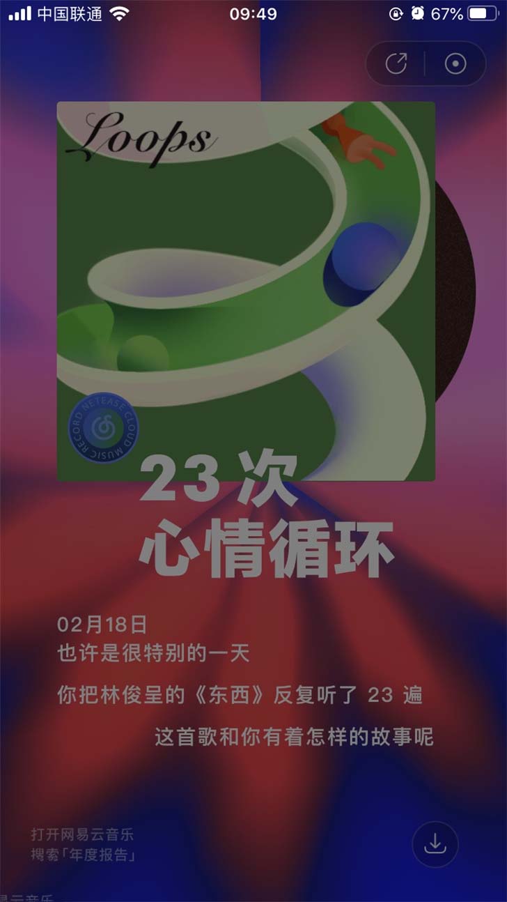 网易云音乐2019年度听歌报告地址 用音乐总结2019