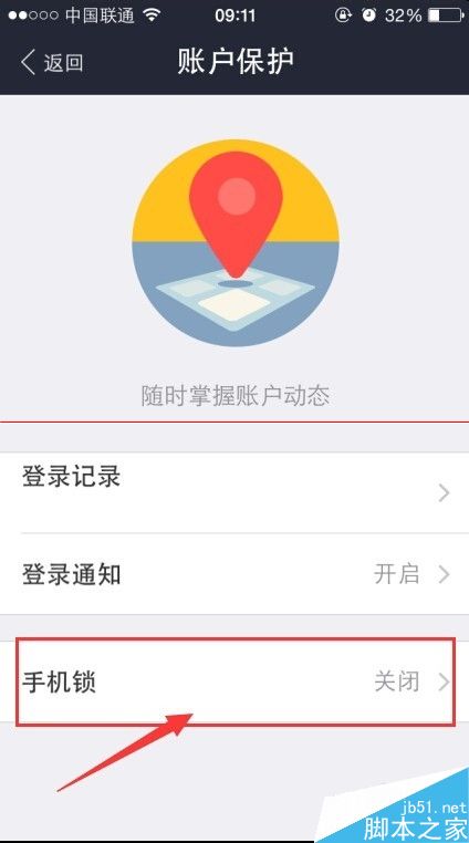 怎么开启手机支付宝手机锁？