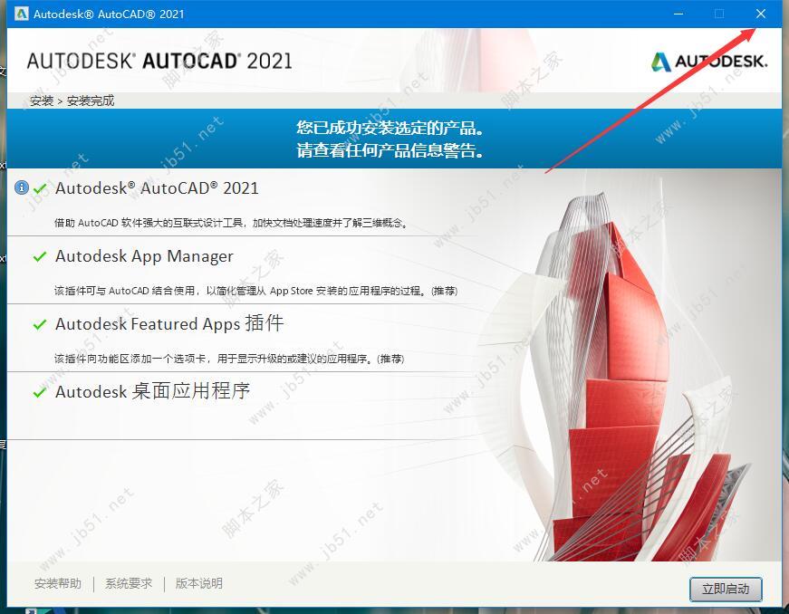 cad2021怎么安装？AutoCAD 2021安装激活教程图文详细介绍(含下载)