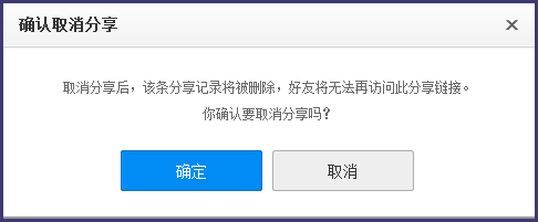 百度网盘如何取消分享文件(网页版、百度云管家)