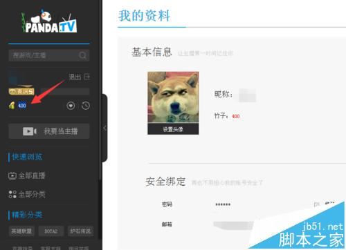 熊猫tv怎么充值竹子?熊猫tv充值的详细教程