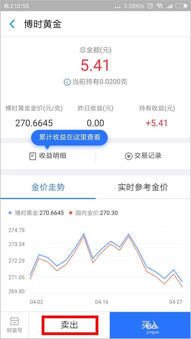 支付宝基金收益怎么转到余额宝? 支付宝基金转到余额宝的教程