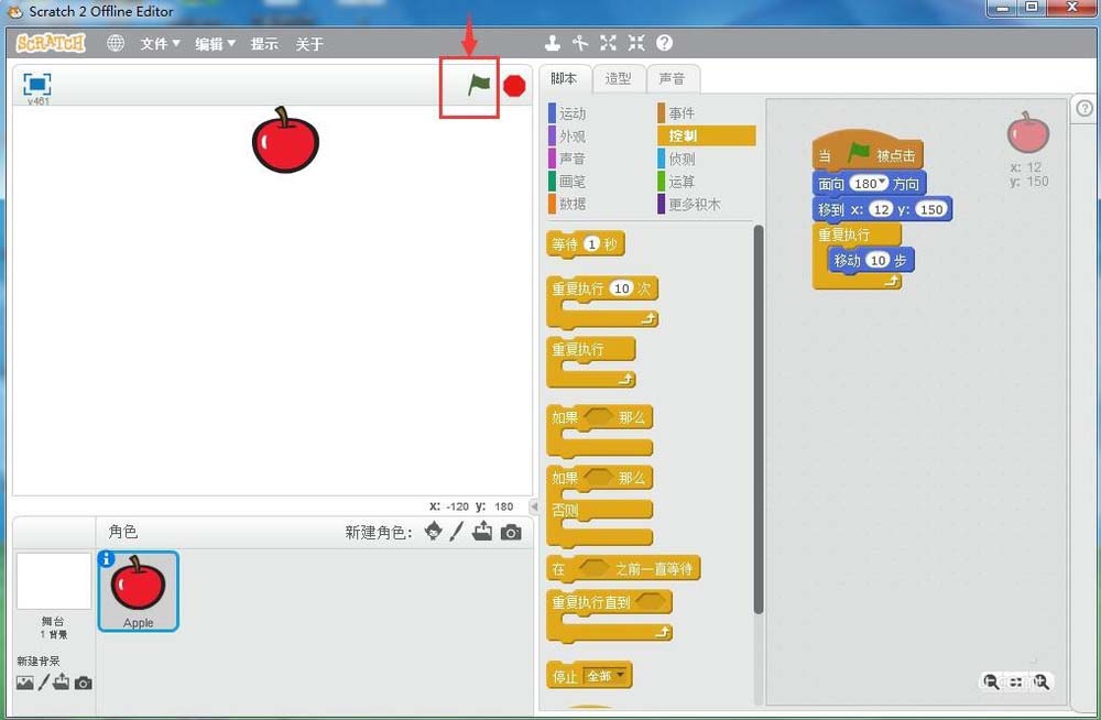 scratch怎么制作一个苹果落地的动画效果?