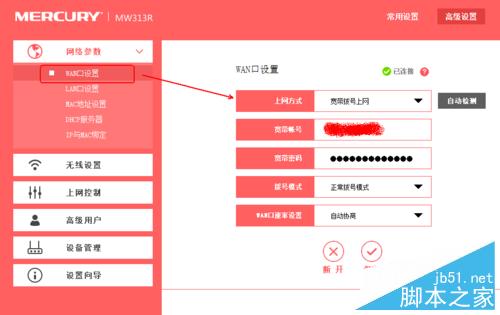 水星无线路由器桥接设置桥接（图文详解）