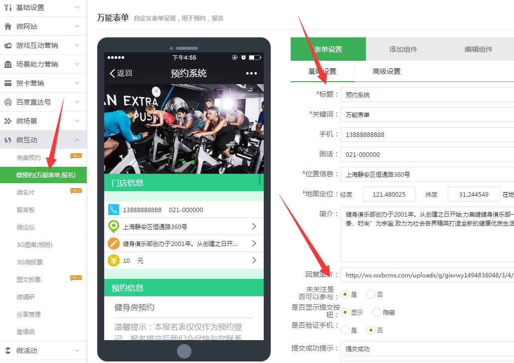 微信预约怎么做？微信公众号实现预约系统、链接、小程序的方法