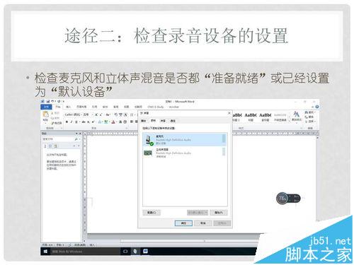 Win10系统中Adobe Audition 3不能录音该怎么办?