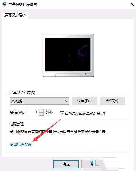 Win10屏保密码如何设置?Win10屏保密码设置方法