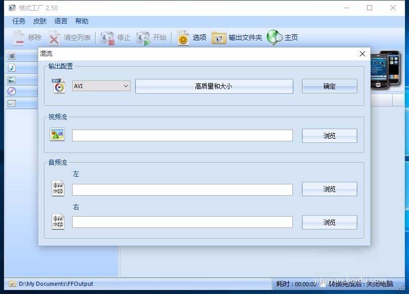 格式工厂怎么混流? 格式工厂混流文件的教程