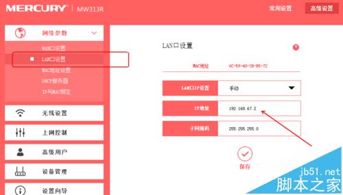 水星无线路由器和乐视无线路由器该怎么桥接?
