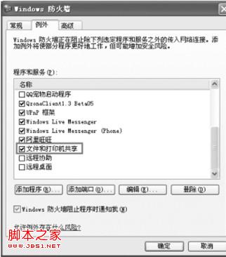 重装windowsXP SP2系统后找不到共享打印机故障排除方法
