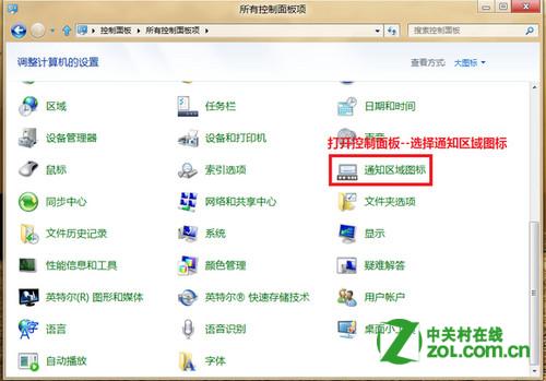 windows8下通知区域的图标管理(启用/关闭/设置)