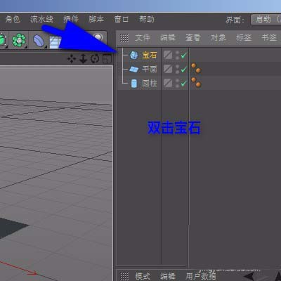 c4d模型材质名称怎么自定义设置?