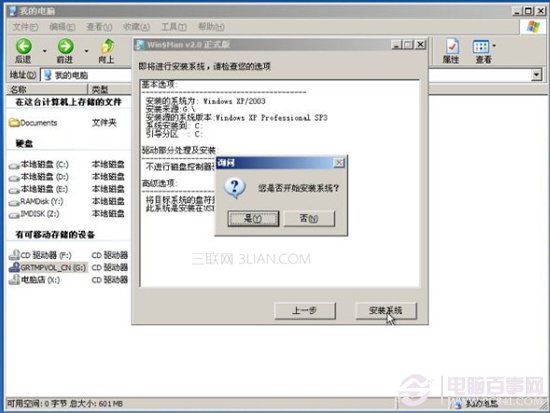 U盘在PE系统下如何安装xp在没有物理光驱的前提下