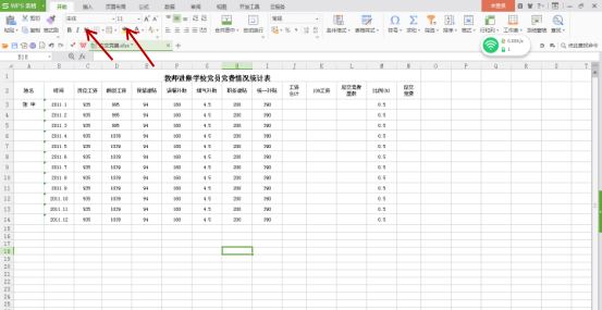 Wps表格的基本操作及简单数据计算详解