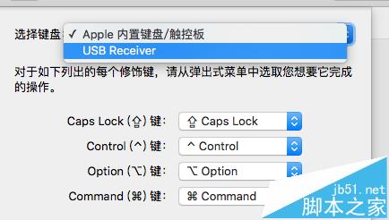 Macbook怎么更改外置键盘?