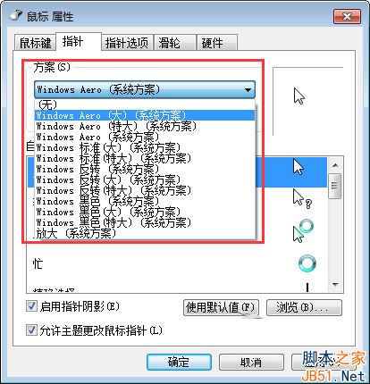 Win7怎么设置鼠标箭头颜色？Win7修改鼠标箭头颜色图文教程