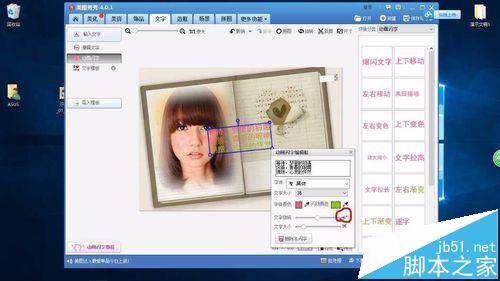 美图秀秀怎么用女友的照片制作情书?