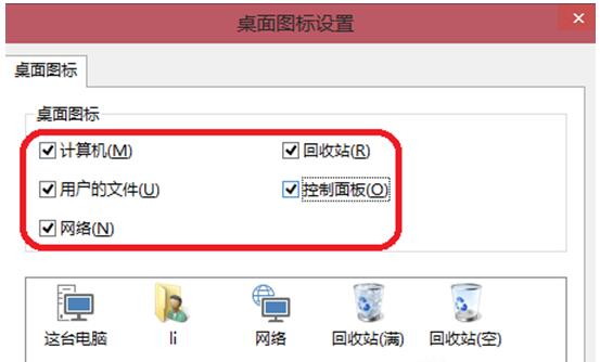 Win10专业版桌面图标消失的三种情况及相应解决方法