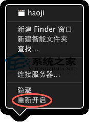 MAC Finder卡死如何重启Finder