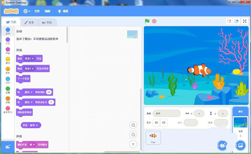 scratch3.0怎么实现深海中的鱼场景图?