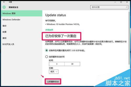 Win10预览版14295升级14361的详细图文教程