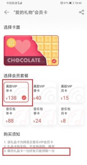 网易云会员可以给几个人用？网易云会员赠送好友步骤？