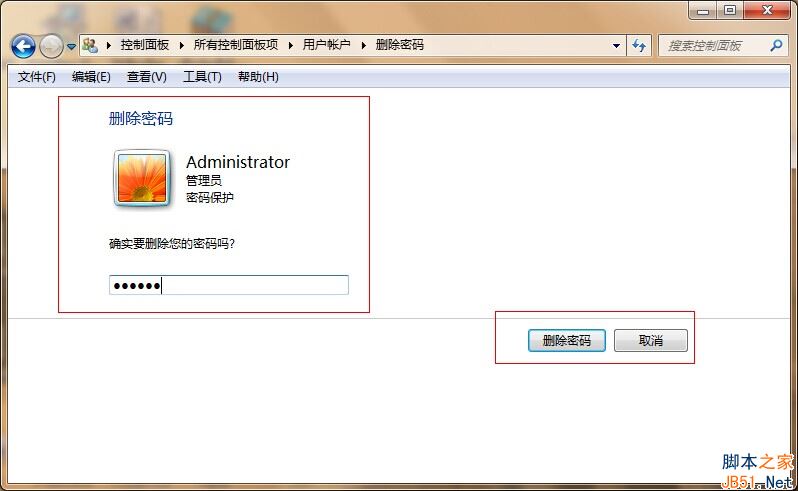 Win7系统管理员账户怎么删除？Win7删除管理员账户密码的方法
