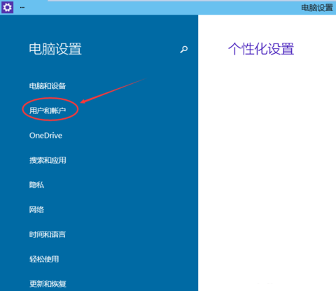 Win10系统如何设置图片密码滑动手势登陆