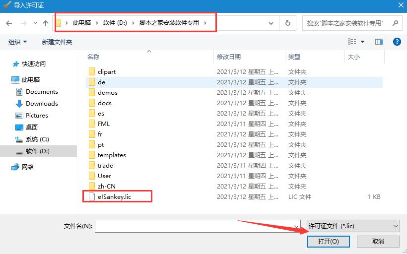 桑基图制作软件e!Sankey中文安装及激活教程 附软件下载