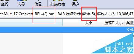 使用Winrar分卷压缩包后不知道顺序该怎么办?