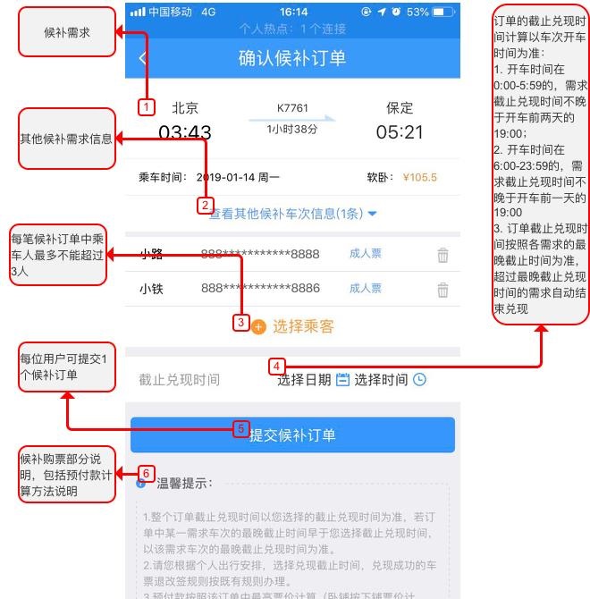 什么是候补购票？12306候补购票详细使用图文教程