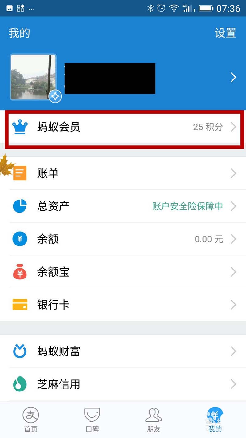 支付宝app怎么查询周周乐有没有中奖?