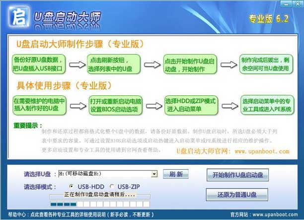 u盘安装win7教程用U盘启动大师制作U盘启动盘来安装win7