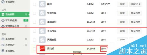 手机360卫士软件搬家不能搬SD卡怎么办?