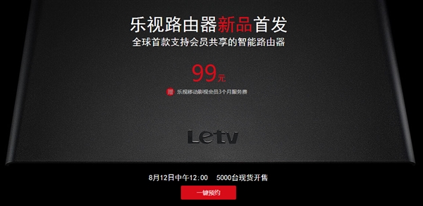 乐视智能路由器发布：售价99元 造型别致