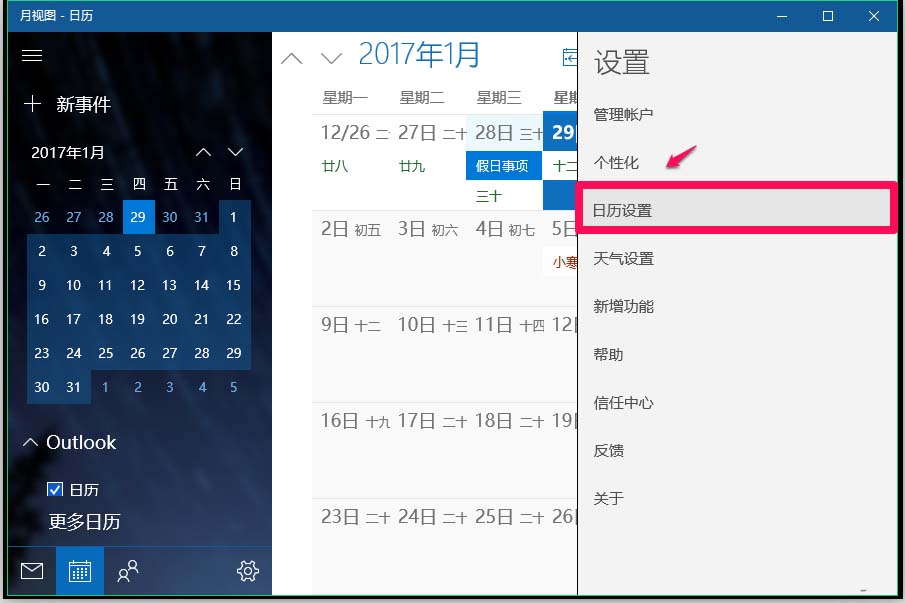 Win10怎么设置日历一周的第一天为周日?